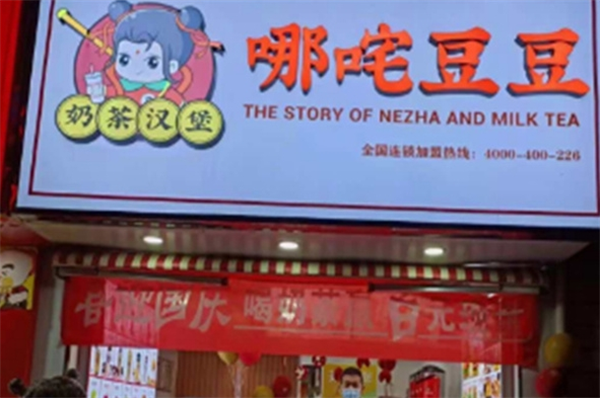 ‌哪吒豆豆奶茶加盟