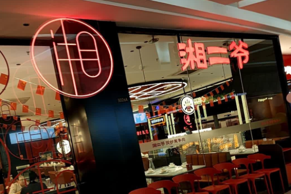 湘二爷小炒黄牛肉