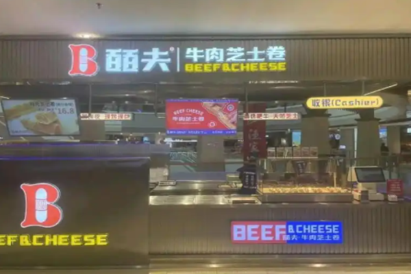 皕夫牛肉芝士卷