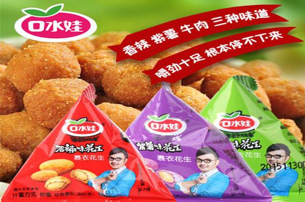 口水娃休闲食品加盟