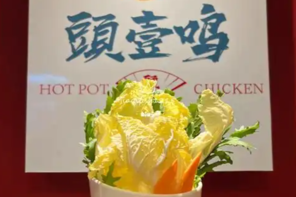 头壹鸣市井火锅鸡
