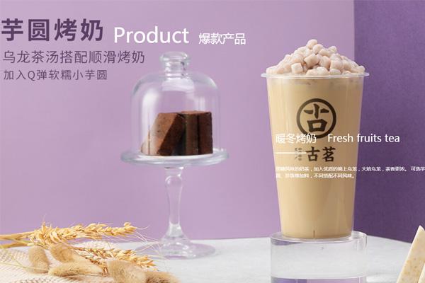 古茗奶茶加盟