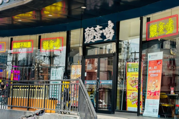 头壹鸣市井火锅鸡