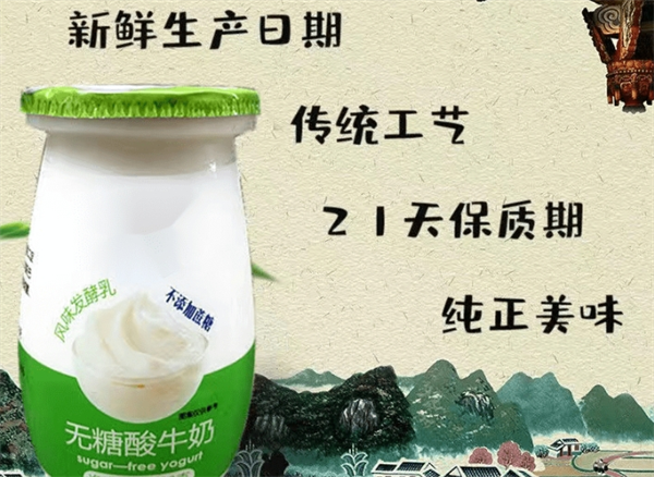 优品酸奶