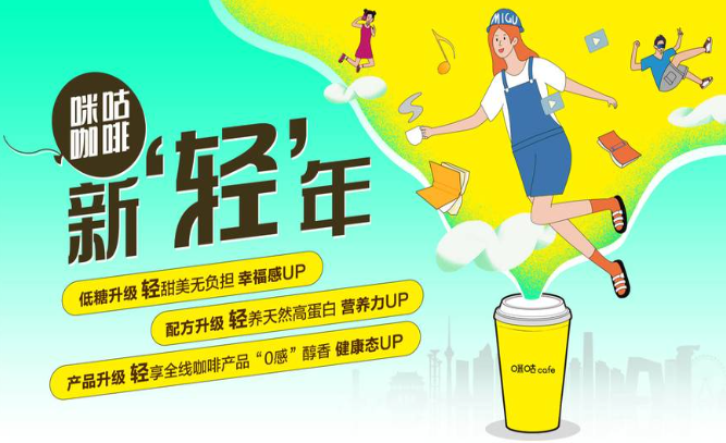 咪咕咖啡加盟