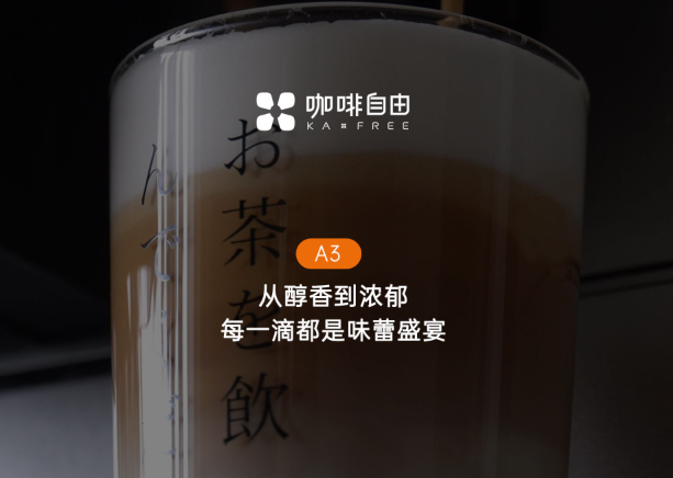 咖啡自由