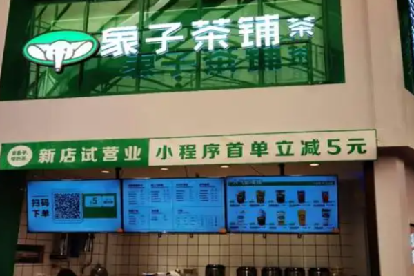 象子茶铺加盟