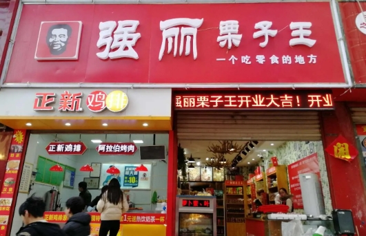 强丽栗子王加盟