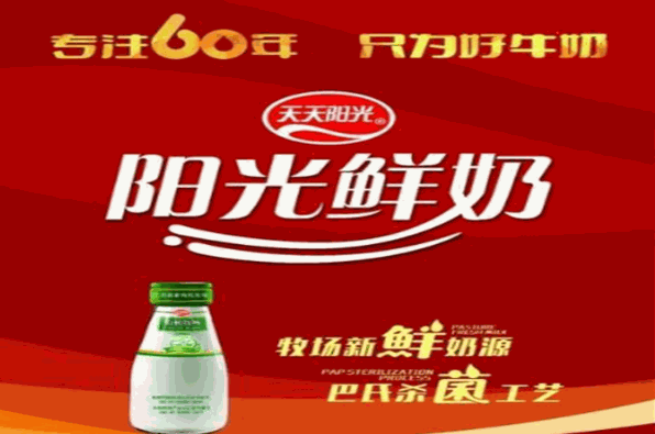 阳光牛奶加盟