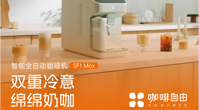 咖啡自由