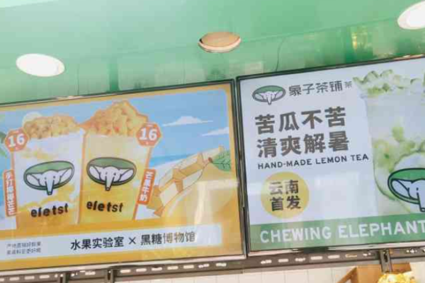 象子茶铺加盟