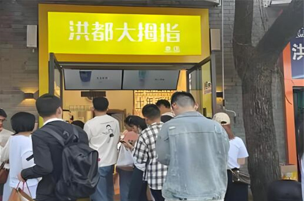 洪都大拇指奶茶店加盟