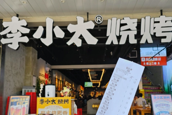 李小太烧烤