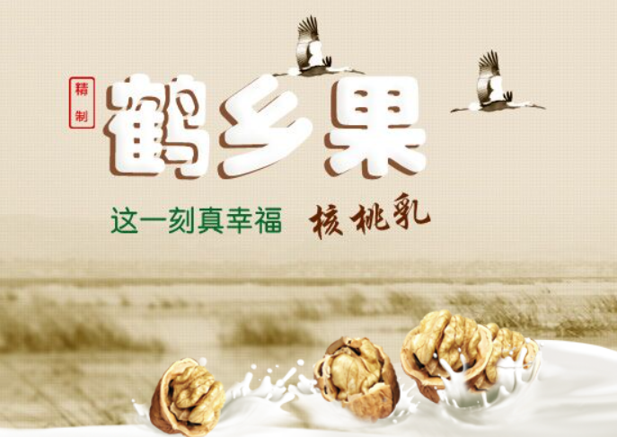 鹤乡果