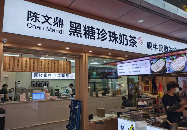 陈文鼎珍珠奶茶加盟