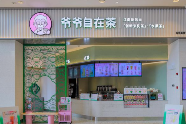 爷爷自在茶