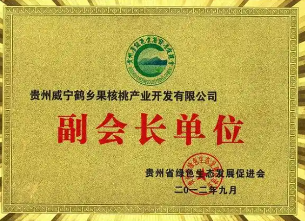 鹤乡果