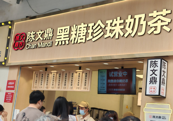 陈文鼎珍珠奶茶加盟