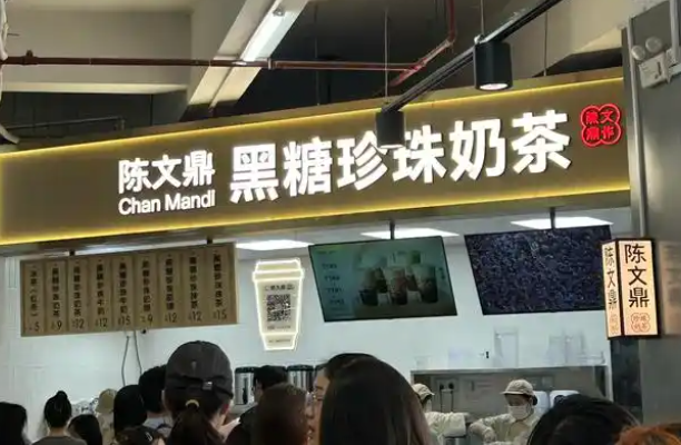 陈文鼎珍珠奶茶加盟