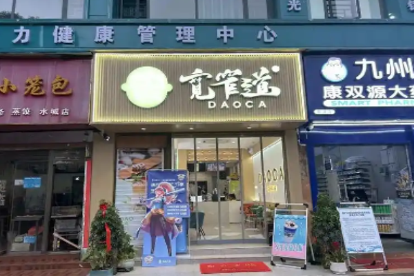 宽窄道奶茶
