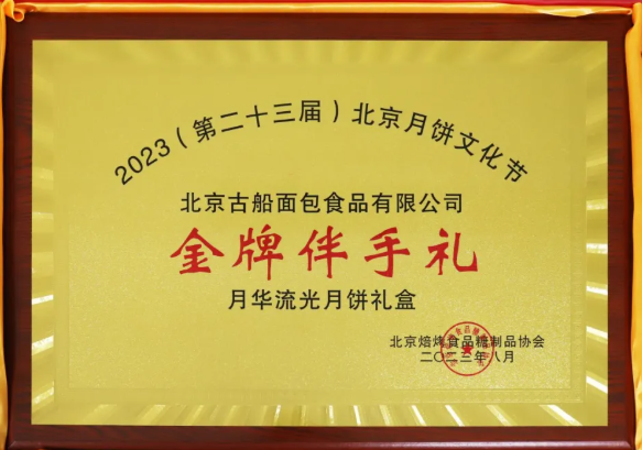 古船面包