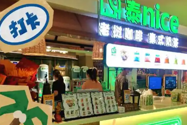泰nice泰式手标奶茶