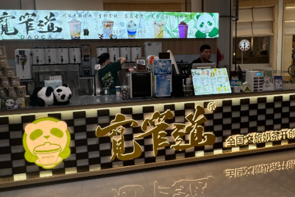 宽窄道奶茶
