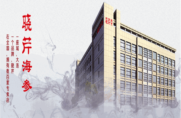 晓芹海参加盟
