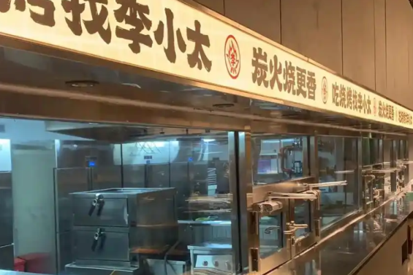 李小太烧烤