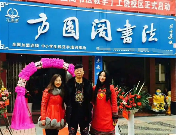 方圆阁书法教育