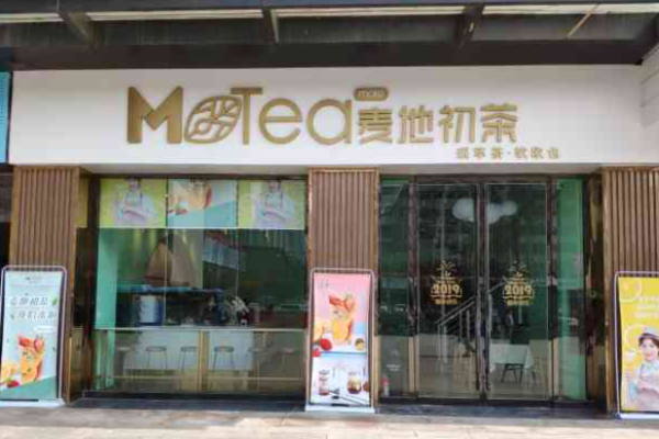 麦地初茶加盟