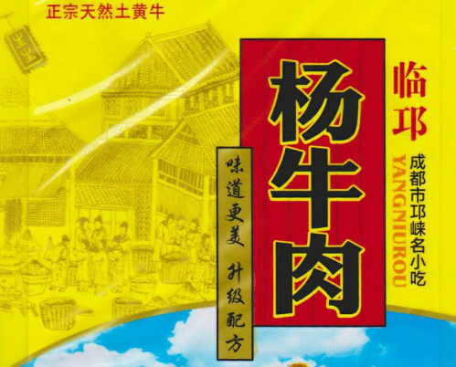 杨牛肉