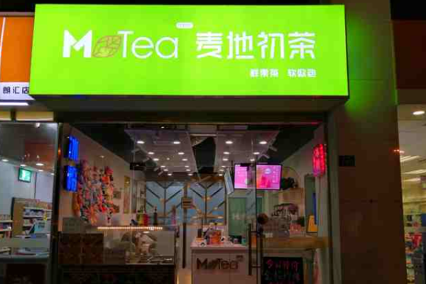 麦地初茶加盟