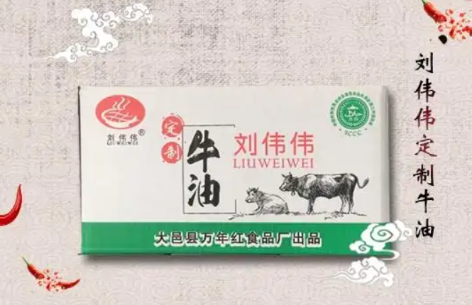 刘伟伟牛油