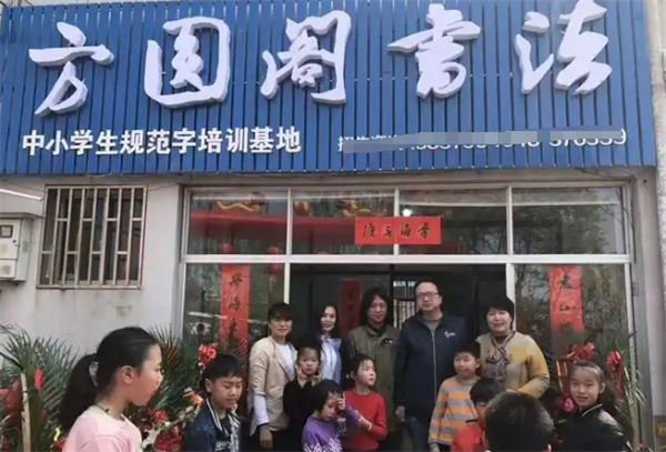 方圆阁书法教育
