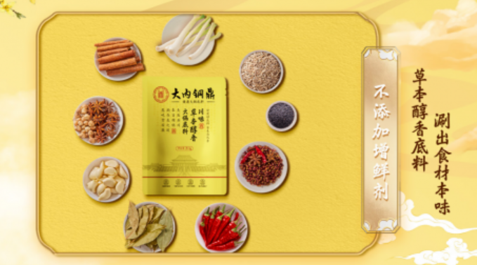 大内铜鼎火锅底料