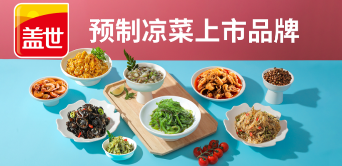盖世食品