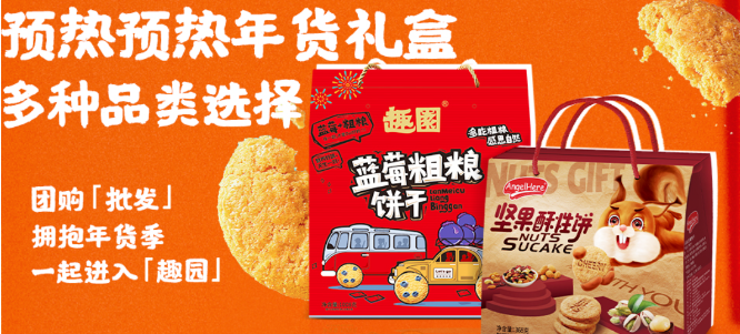 趣园食品
