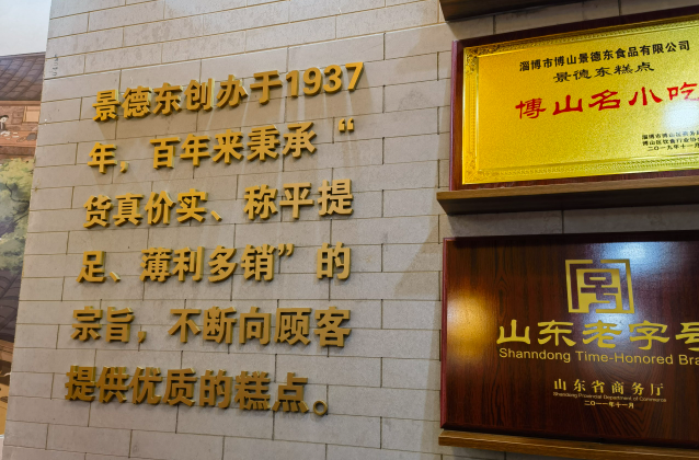 景德东食品加盟