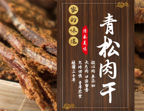 青松食品