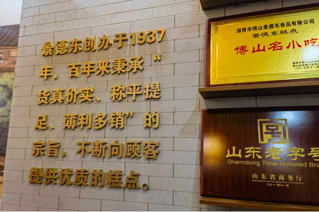 景德东食品加盟