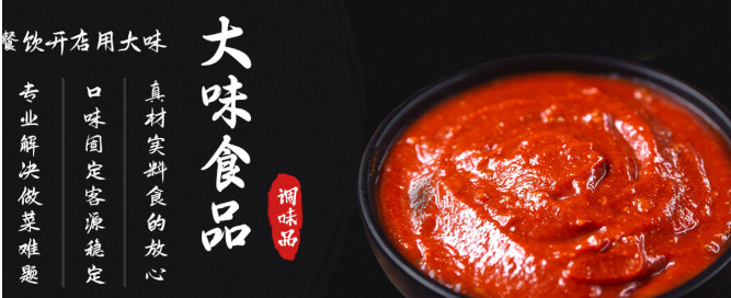 大味食品