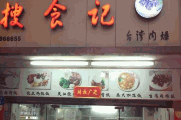 搜食记休闲食品加盟