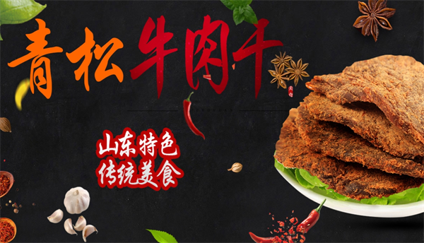 青松食品