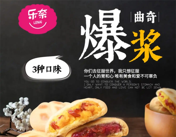 乐奈食品加盟