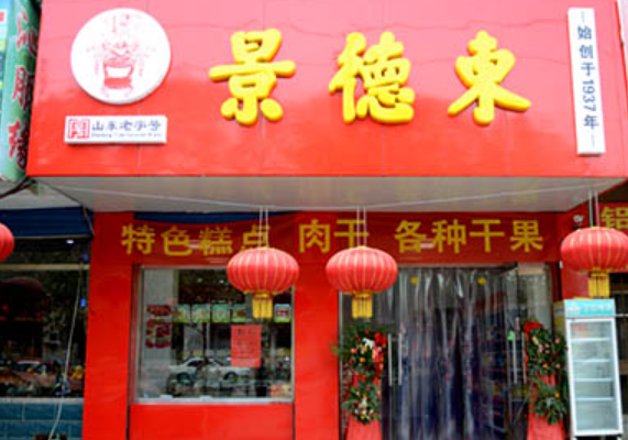 景德东食品加盟