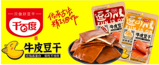 千百度豆干