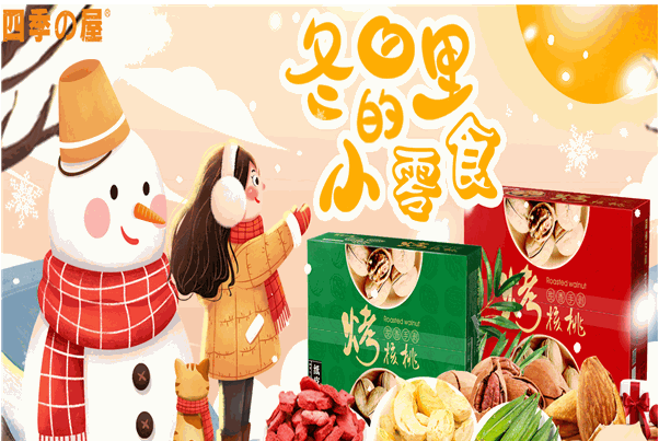 四季屋零食加盟