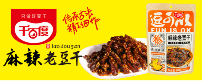 千百度豆干