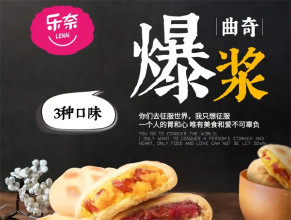乐奈食品加盟
